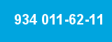 934 011-62-11 934 011-62-11